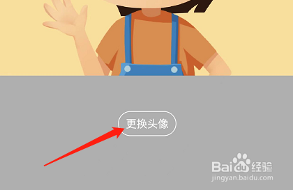 IOS版每课学堂如何更换用户头像