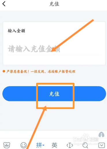 顺风车拼车软件中怎么进行充值