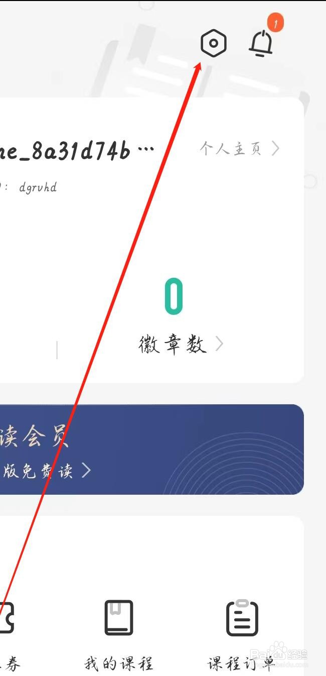 扇贝阅读APP如何开启护眼模式