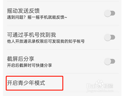 知乎怎么设置青少年模式