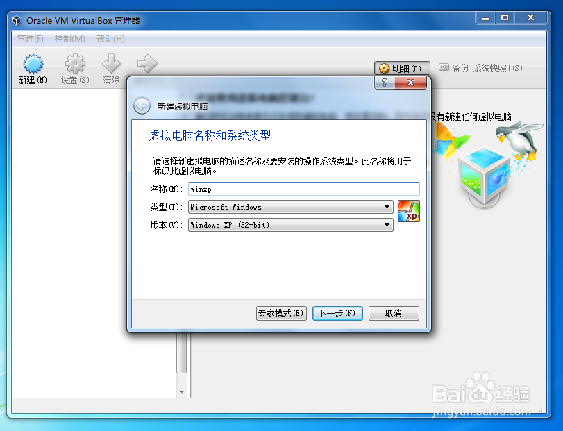 VirtualBox安装WinXP