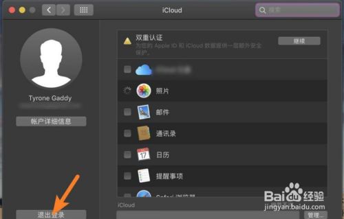 苹果ipad上的ID怎样退出登陆？