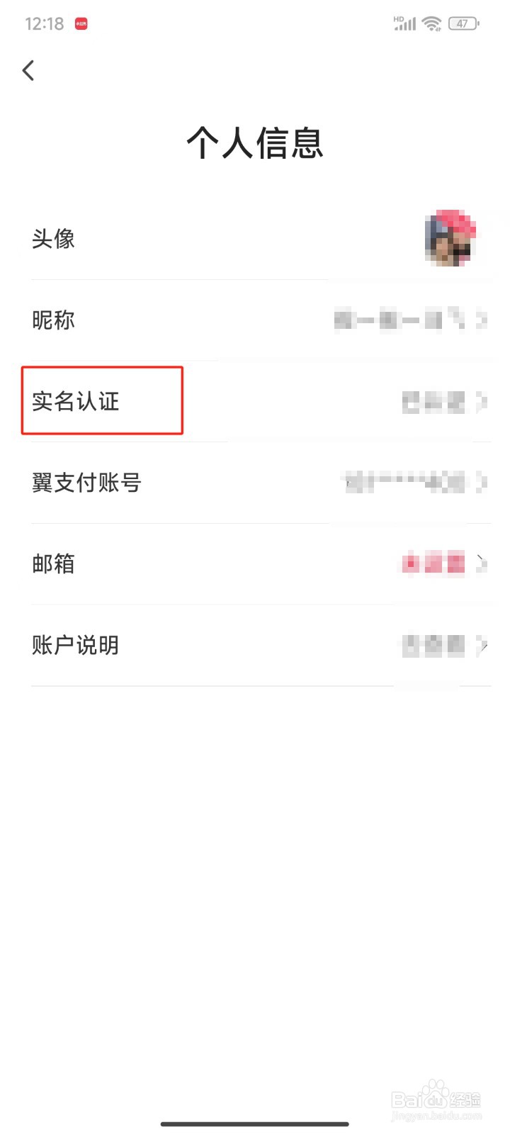 翼支付中怎样进行人脸识别认证