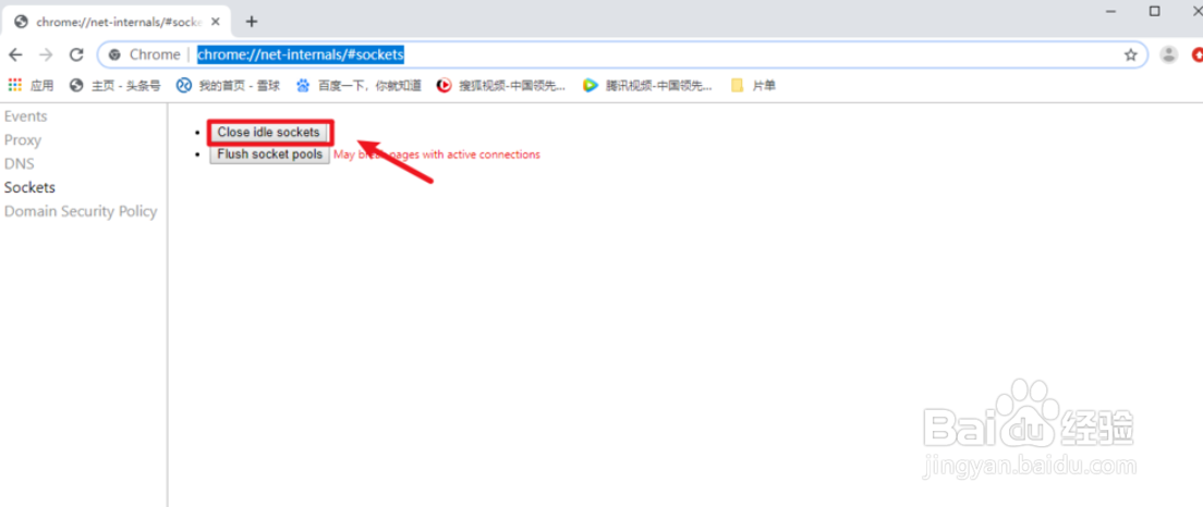 Chrome如何清除DNS缓存