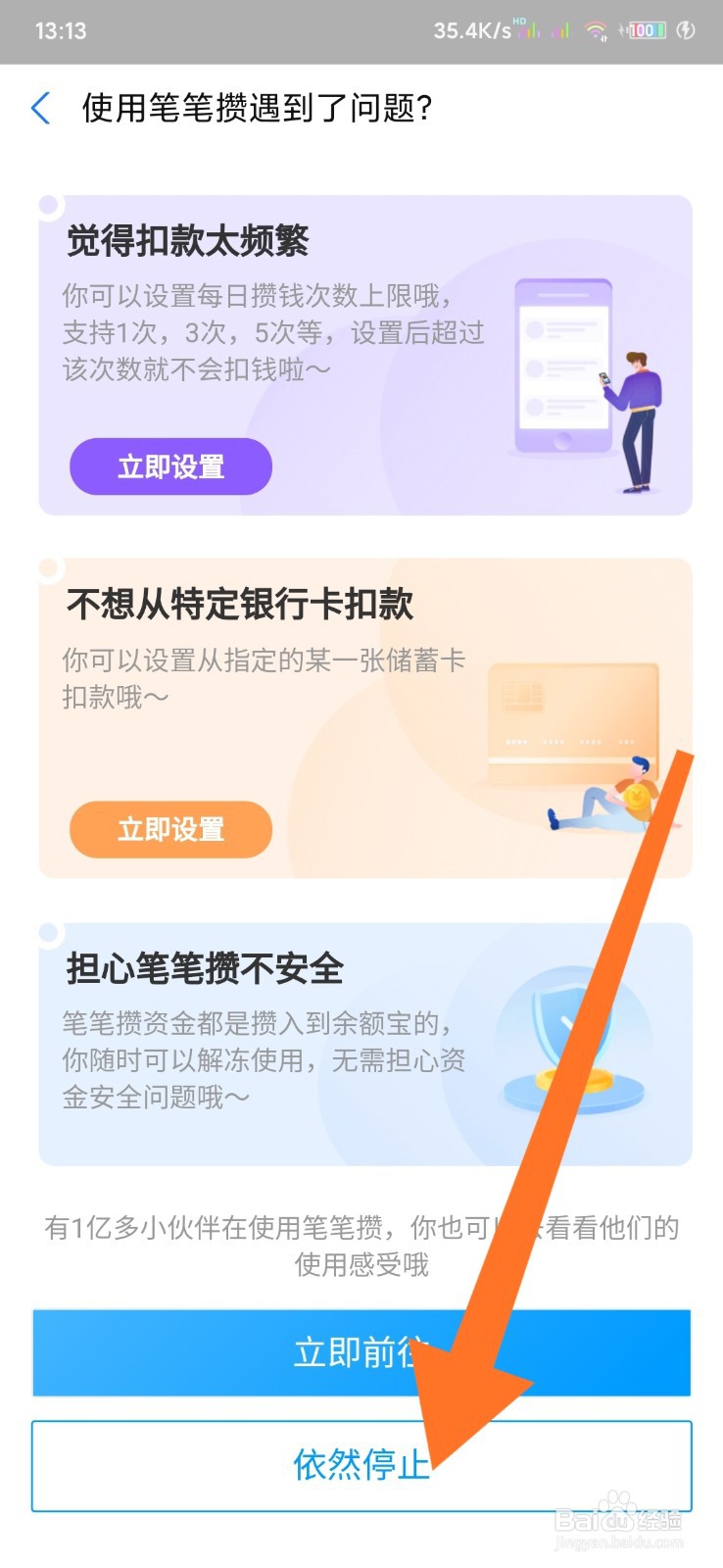 如何停止支付宝笔笔攒