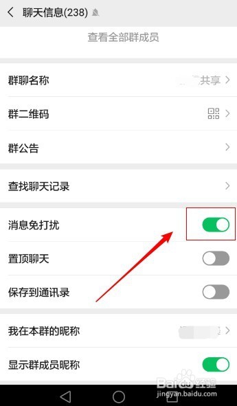 微信如何设置消息免打扰 微信消息免打扰