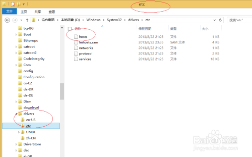 Win8操作系统如何查找HOSTS文件