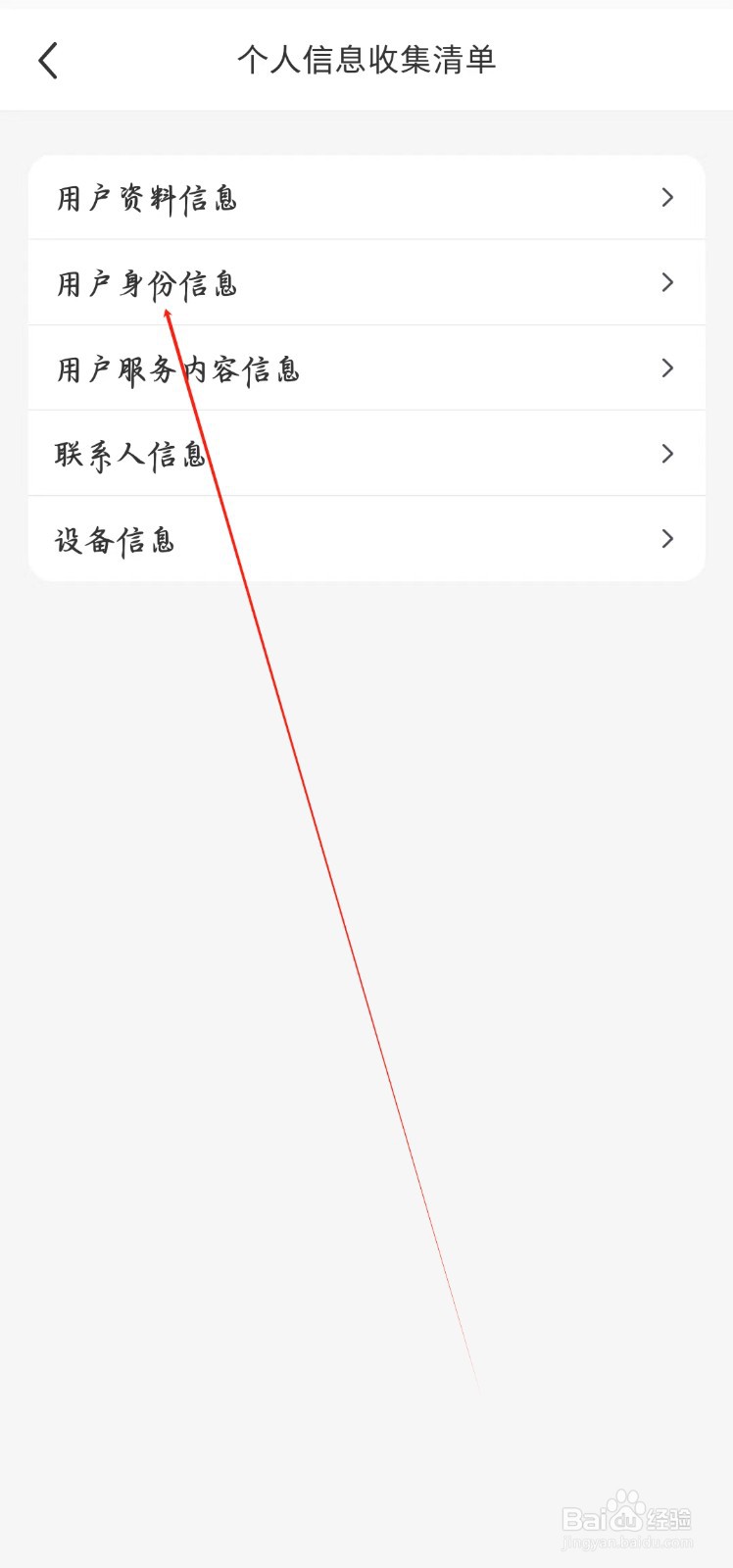 小红书app如何查看用户身份信息