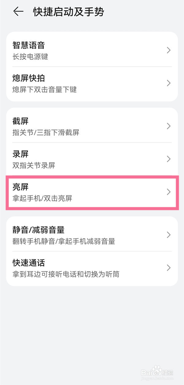 华为nova6怎么打开双击亮屏
