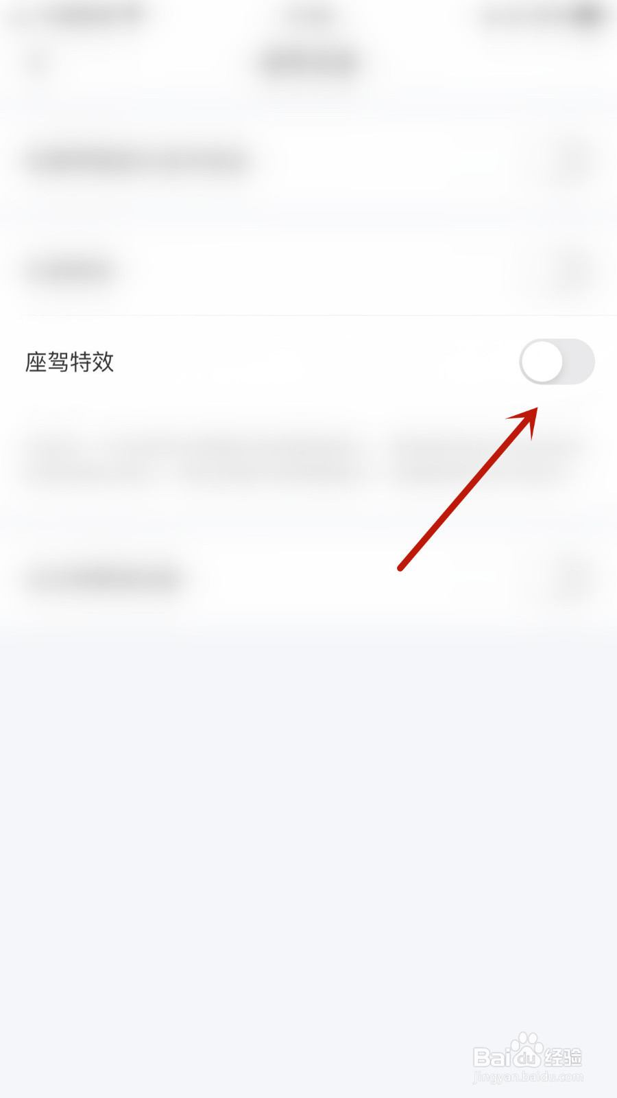 如何关停零途座驾特效
