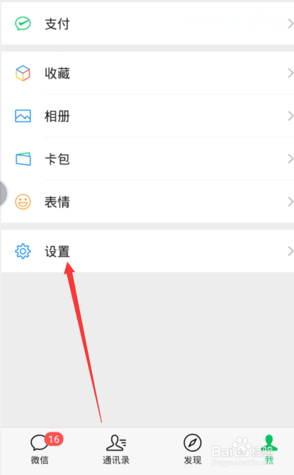 微信怎么不让别人看到我玩的游戏