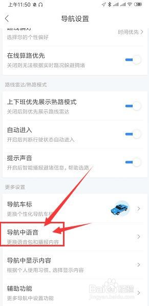 手机百度地图中怎么更改导航语音声音