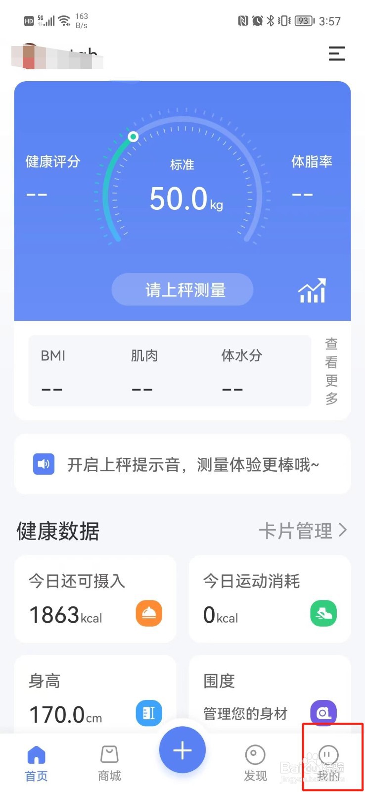 轻牛健康APP怎么关闭个性化服务
