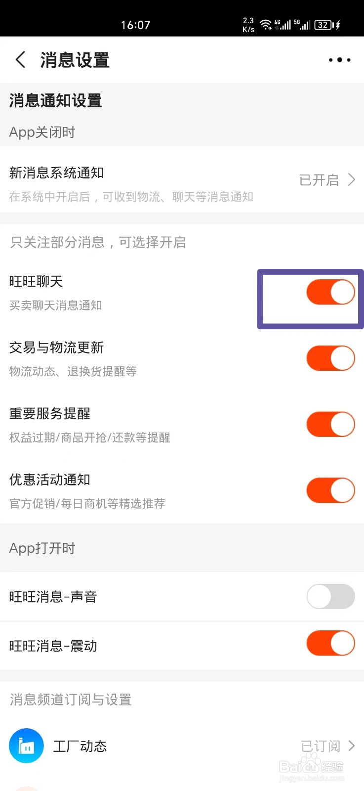 阿里巴巴如何打开旺旺聊天消息通知