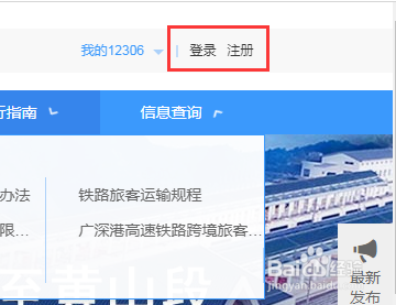 网上该如何购买火车票？