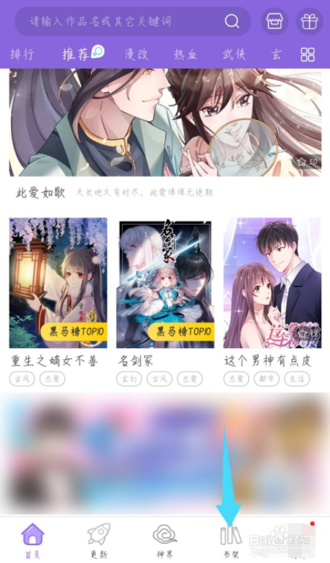 神漫画怎么取消收藏删除我的订阅