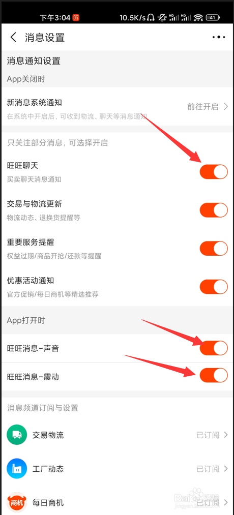 阿里巴巴如何关闭旺旺聊天通知