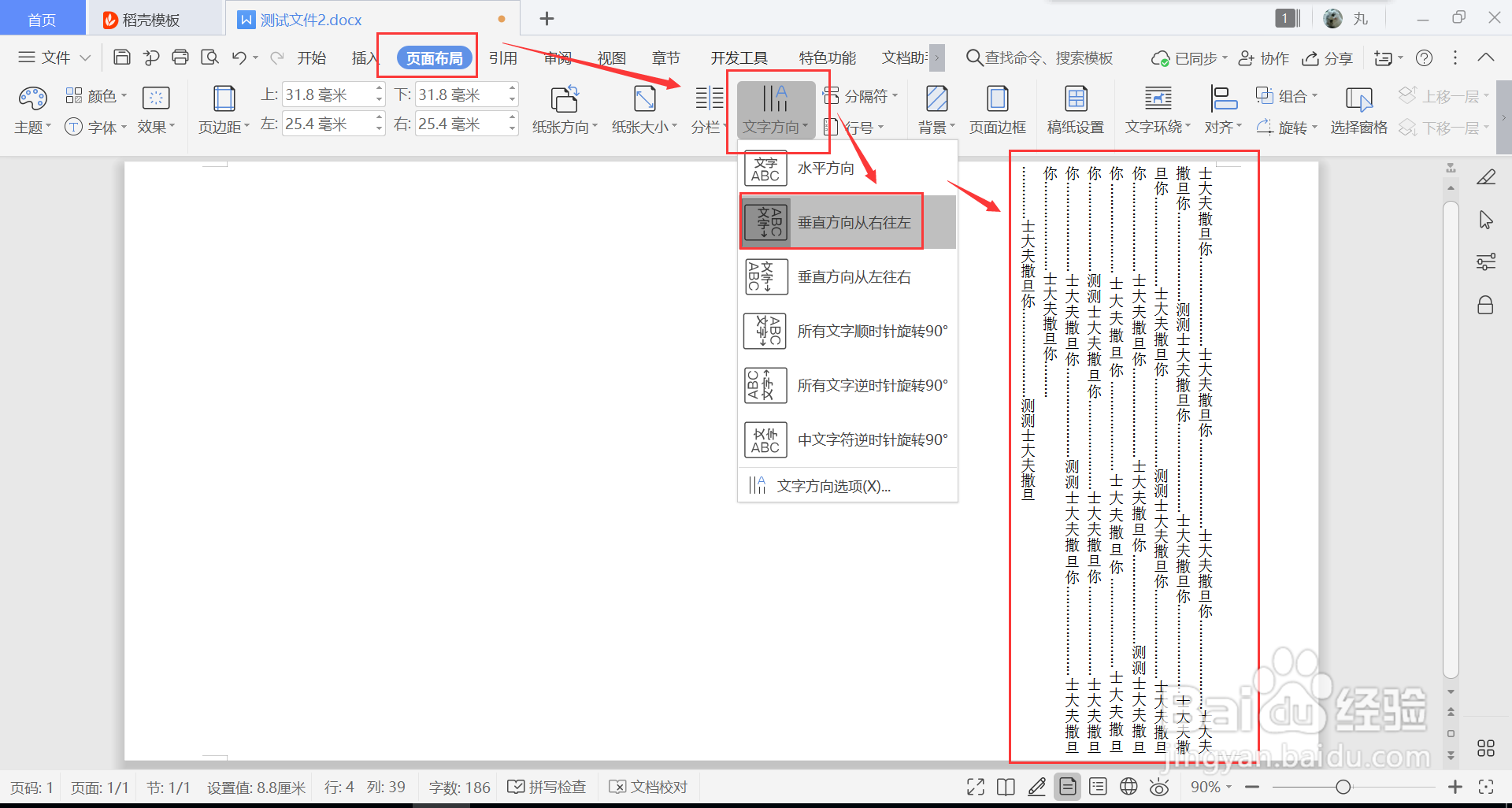 wps版excel如何调整文字的显示方向