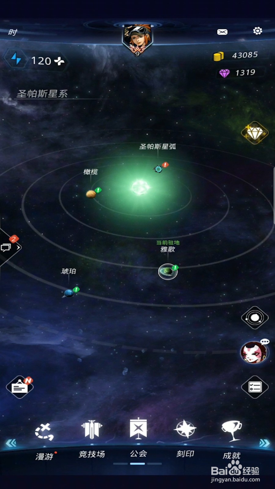 跨越星弧怎么创建公会？