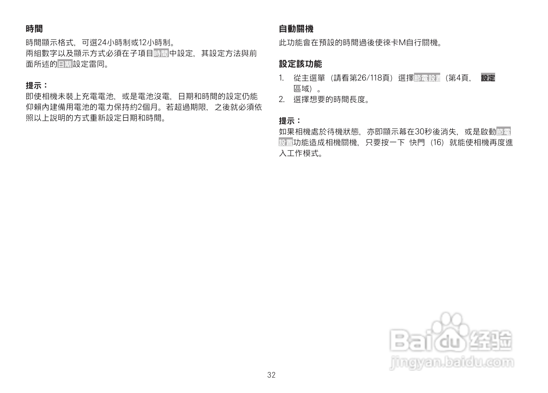 LEICA M数码相机说明书:[4]