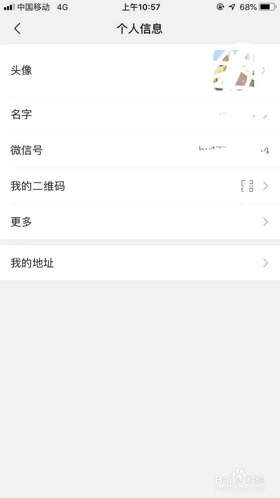 微信怎么修改昵称