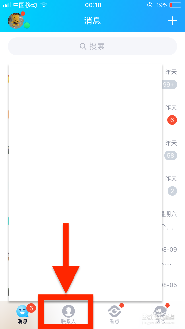 手机QQ怎么关闭可能认识的人推荐
