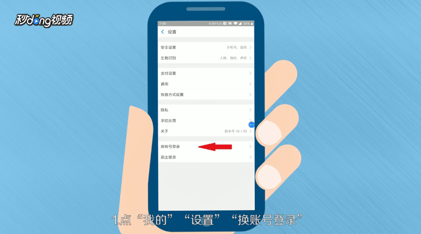 支付宝如何更改登录账户