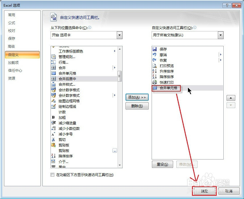 在office2007中设置自己的快速访问工具栏