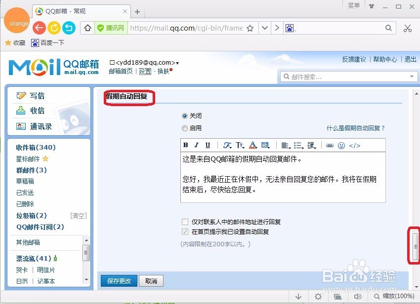 邮箱设置自动回复
