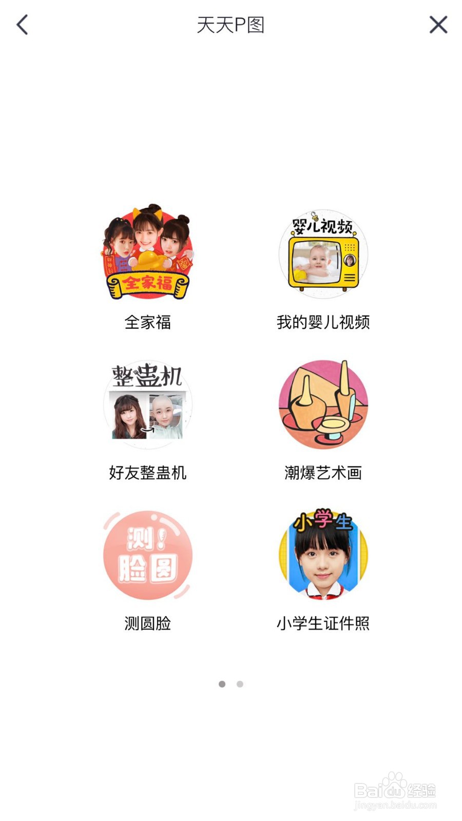 怎样使用天天P图，制作我的婴儿视频 ？