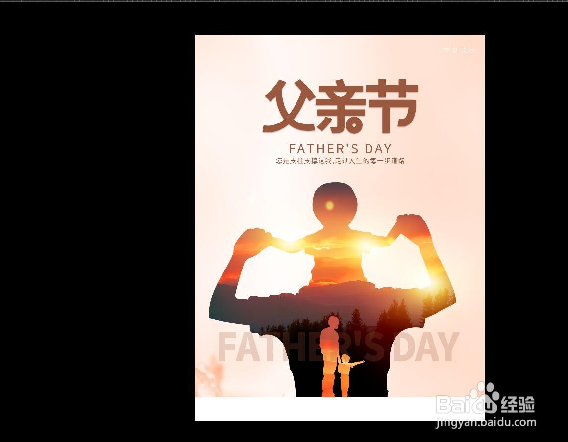父亲节的海报怎么制作