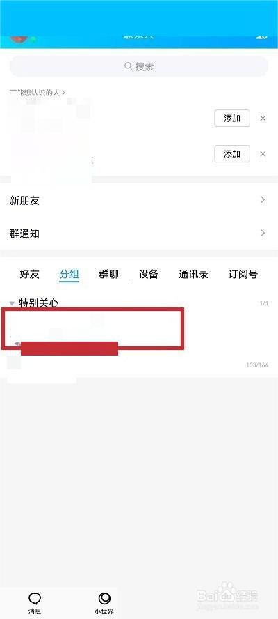 QQ特别关心怎么关闭?