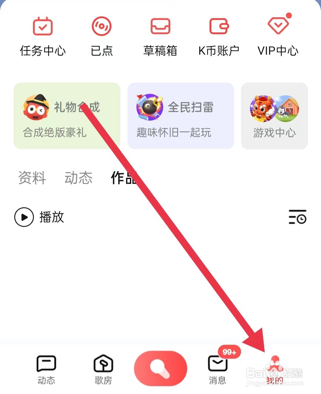 全民K歌APP怎么清理缓存