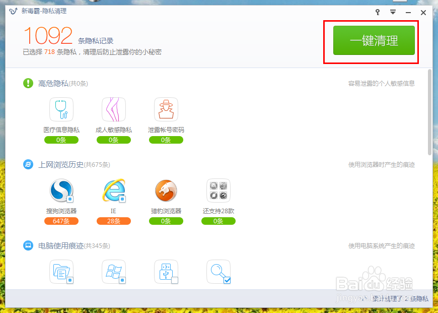 上网隐私怎么保护 如何清理浏览网页历史记录