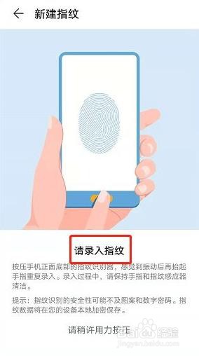华为手机如何设置指纹密码