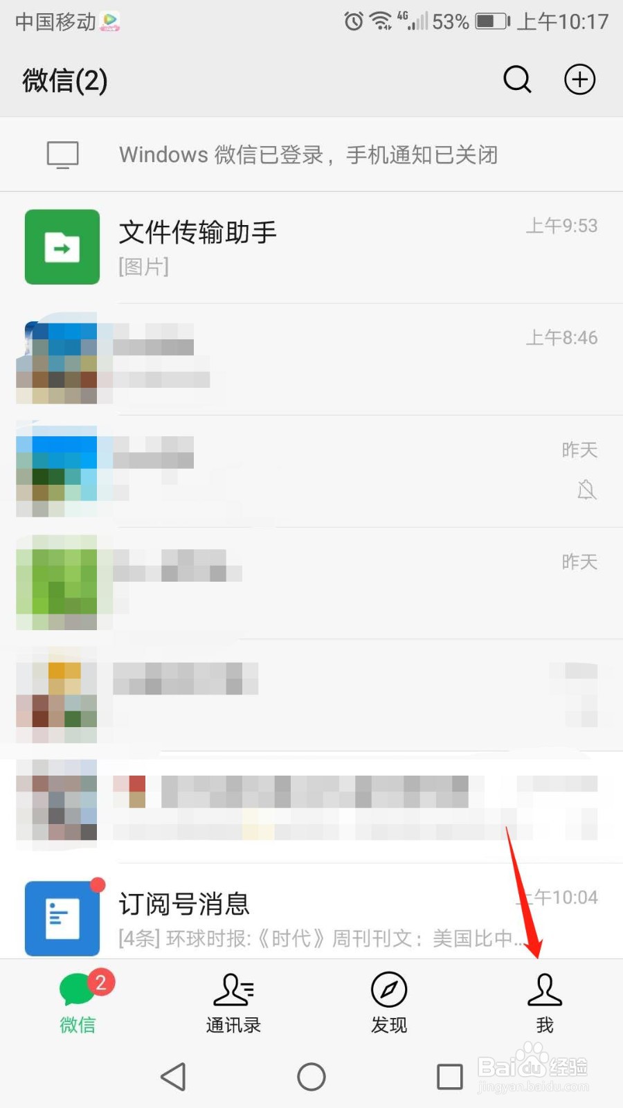 微信怎么开启手机号收款开关