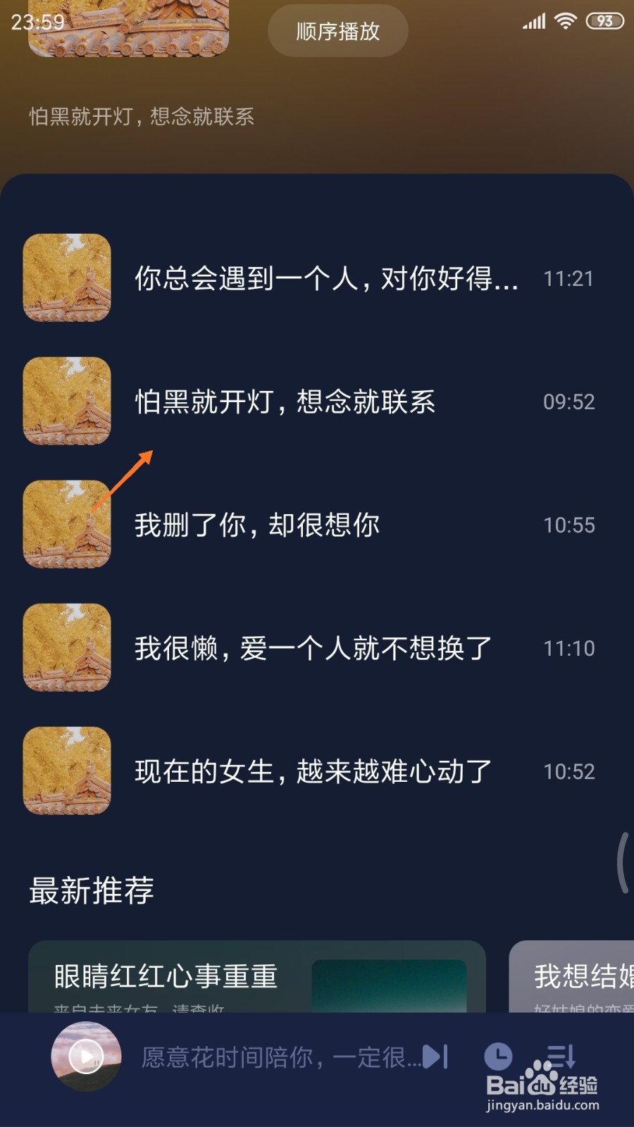 蜗牛睡眠中怎么查看怕黑就开灯