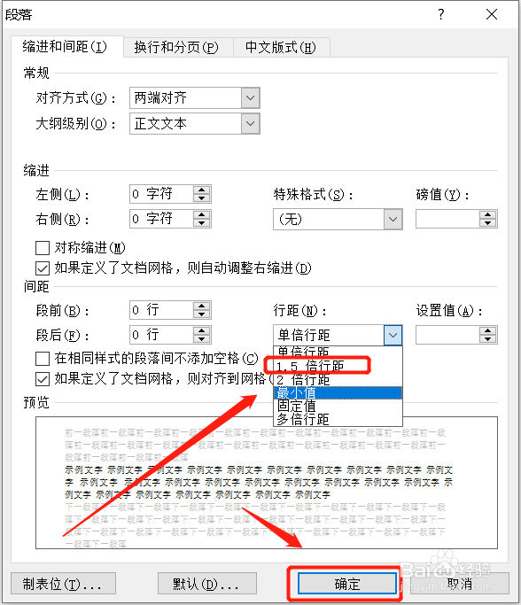 word怎么设置1.5倍行距