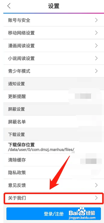 动漫之家在哪查看举报电话信息