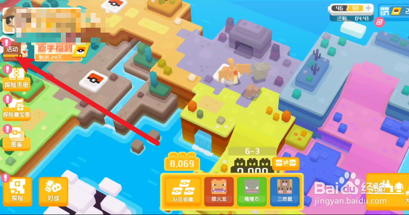 宝可梦大探险如何进行集兑换卷活动