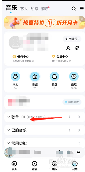酷狗音乐app怎么创建新歌单