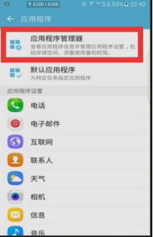 微喇对讲APP在三星手机后台保护设置