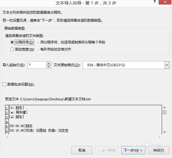 妙用Excel清除歌词文件中的时间（两种方法）