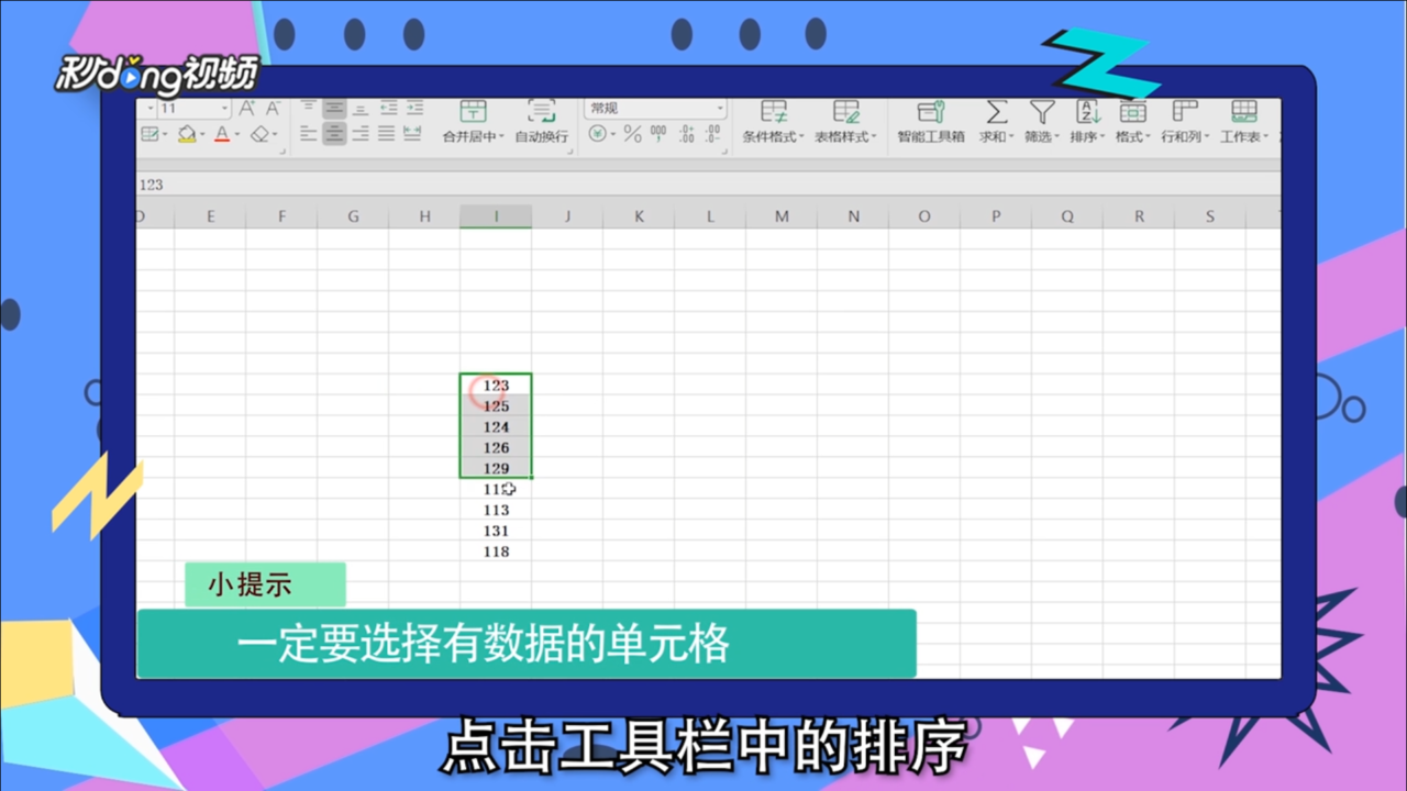在excel中怎么数据排序