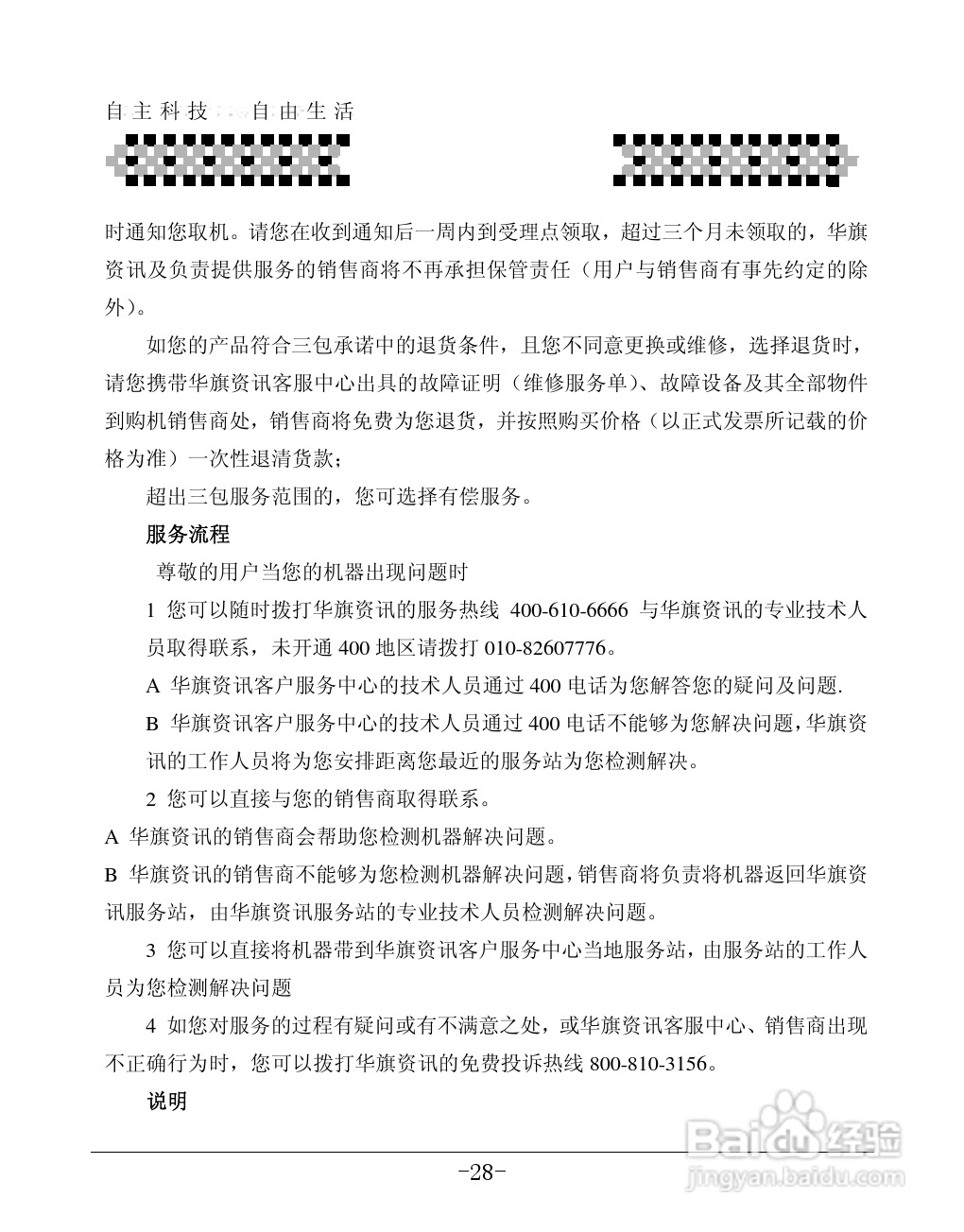 爱国者P8100数码相机伴侣王说明书:[3]