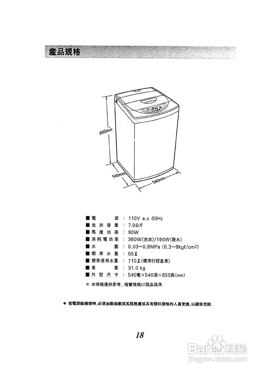 声宝ES-755型洗衣机说明书