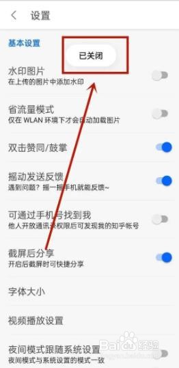 知乎如何关闭水印