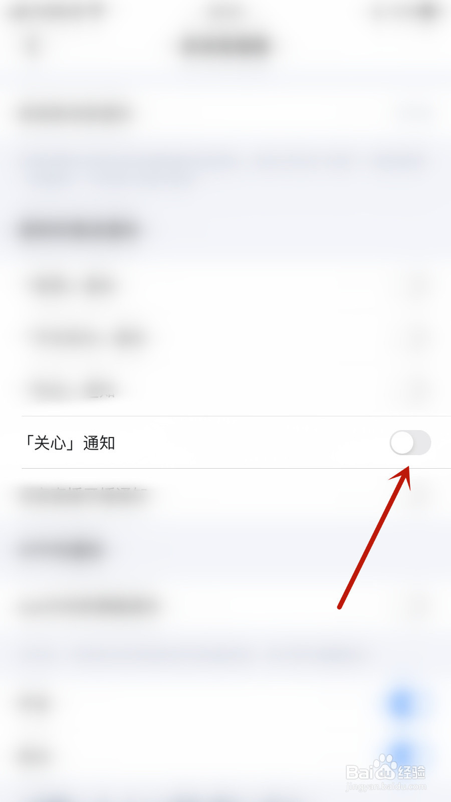 欢游如何设置「关心」通知启用