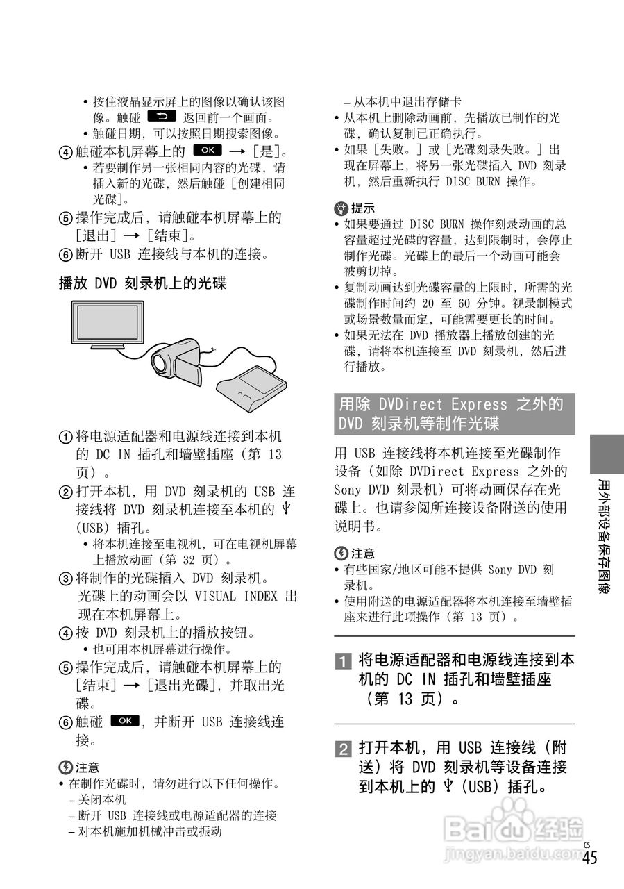 索尼DCR-SX53E数码摄录一体机使用手册:[5]