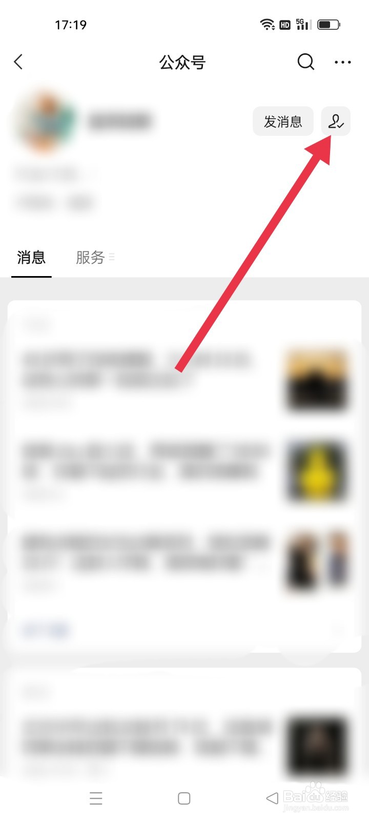 怎么取消微信公众号的关注